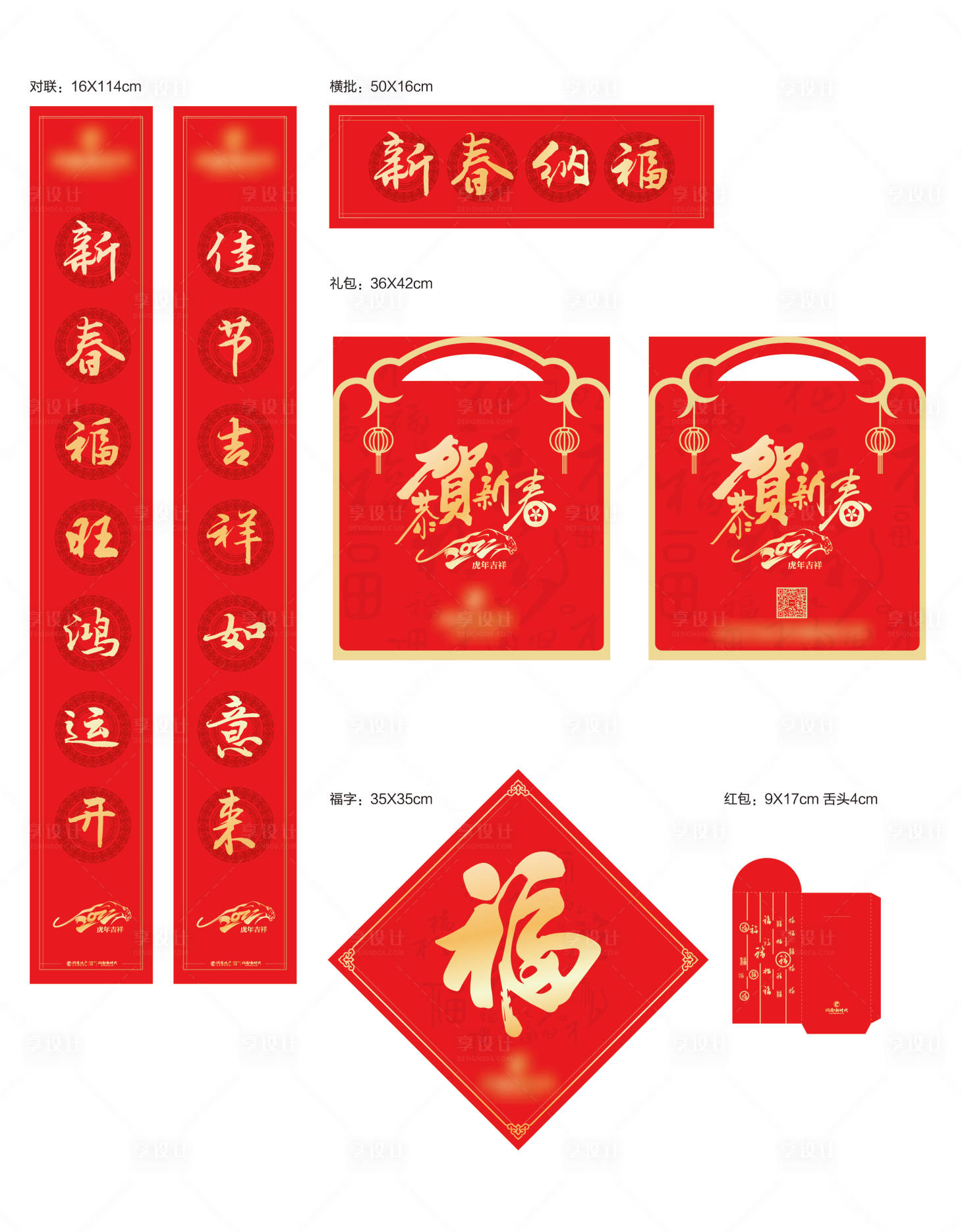 源文件下載【享設計】搜索編號：71420007815078762【地產春節對聯大禮包設計】