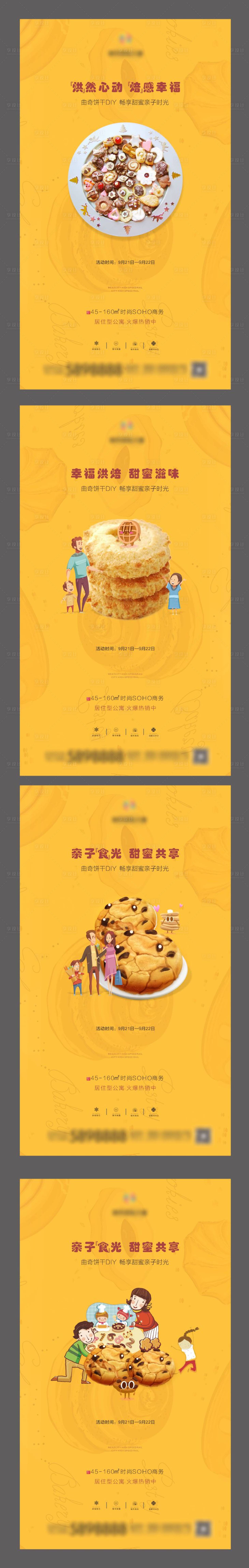 源文件下载【享设计】搜索编号：96490007887732766【地产DIY活动系列海报】