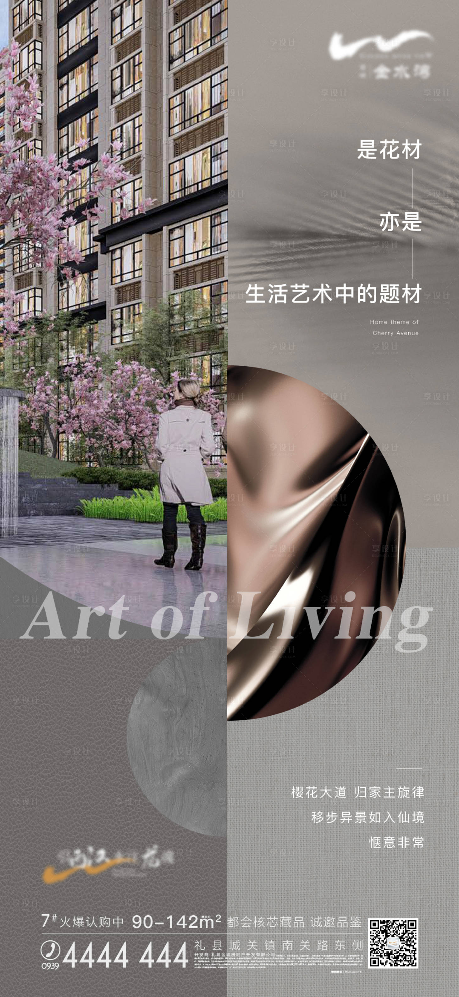 源文件下载【地产系列高级刷屏】编号：95460007459195652