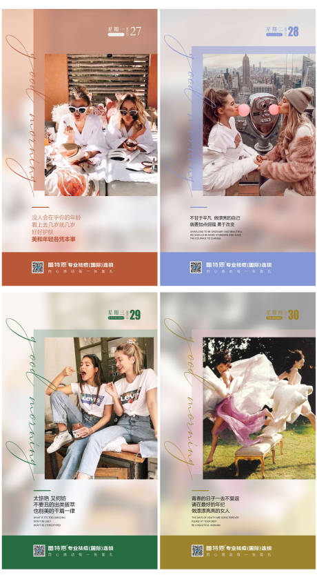 源文件下载【医美励志早安日签系列海报】编号：97900007738038584