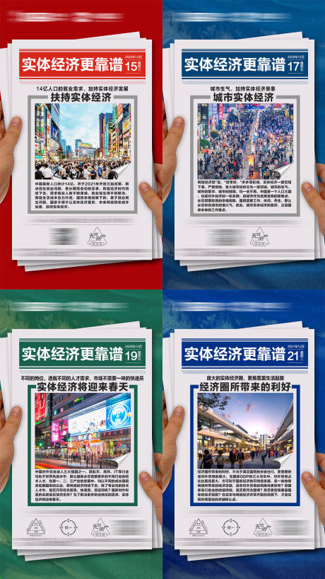 地产报纸形式系列海报