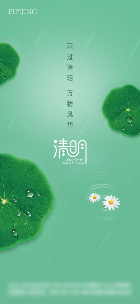 源文件下载【清明节海报】编号：93670007526992341