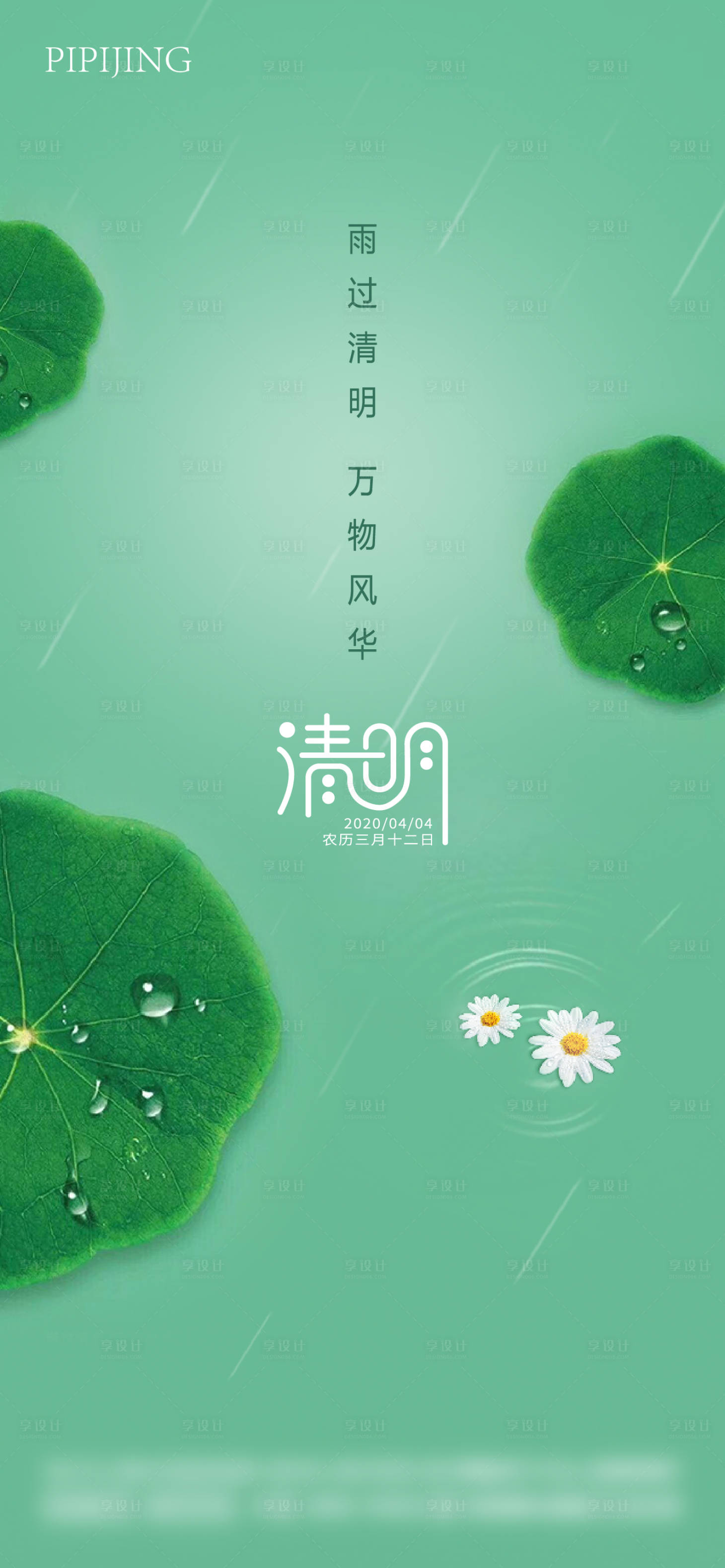 源文件下載【享設計】搜索編號：93670007526992341【清明節海報】