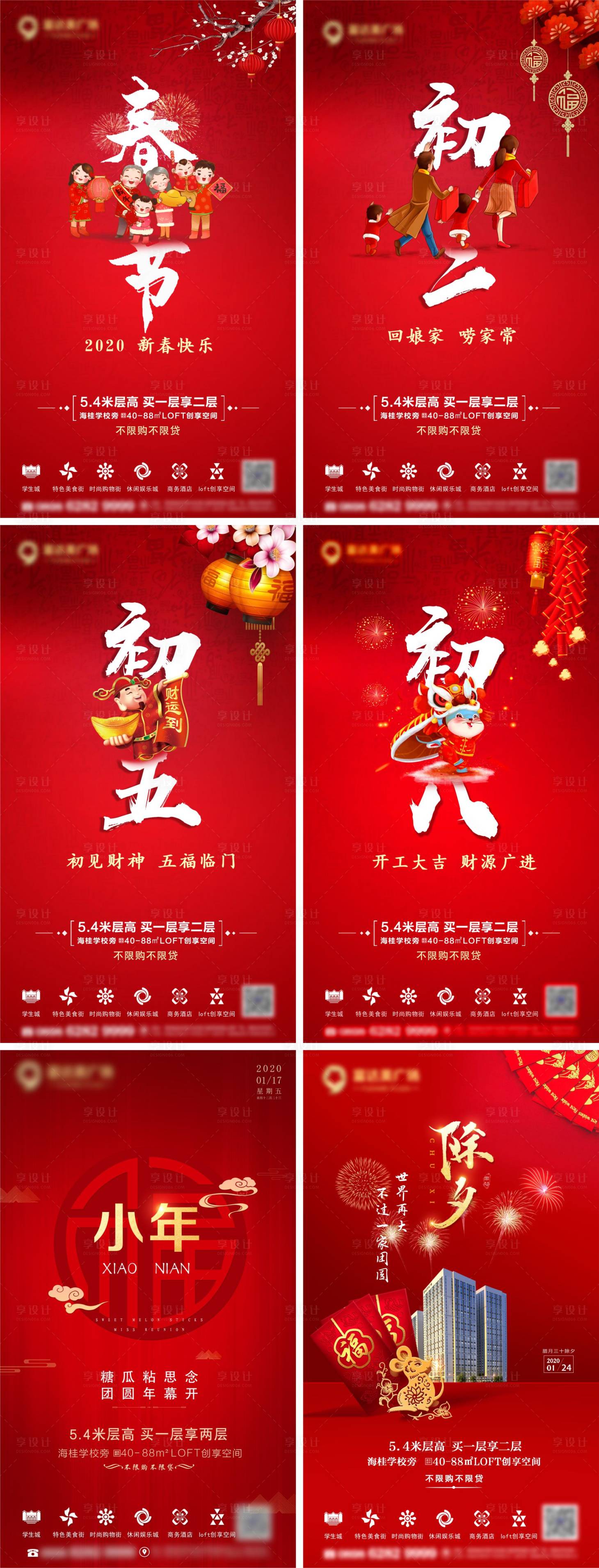 源文件下载【享设计】搜索编号：89630007893961961【新年年俗红金系列海报】