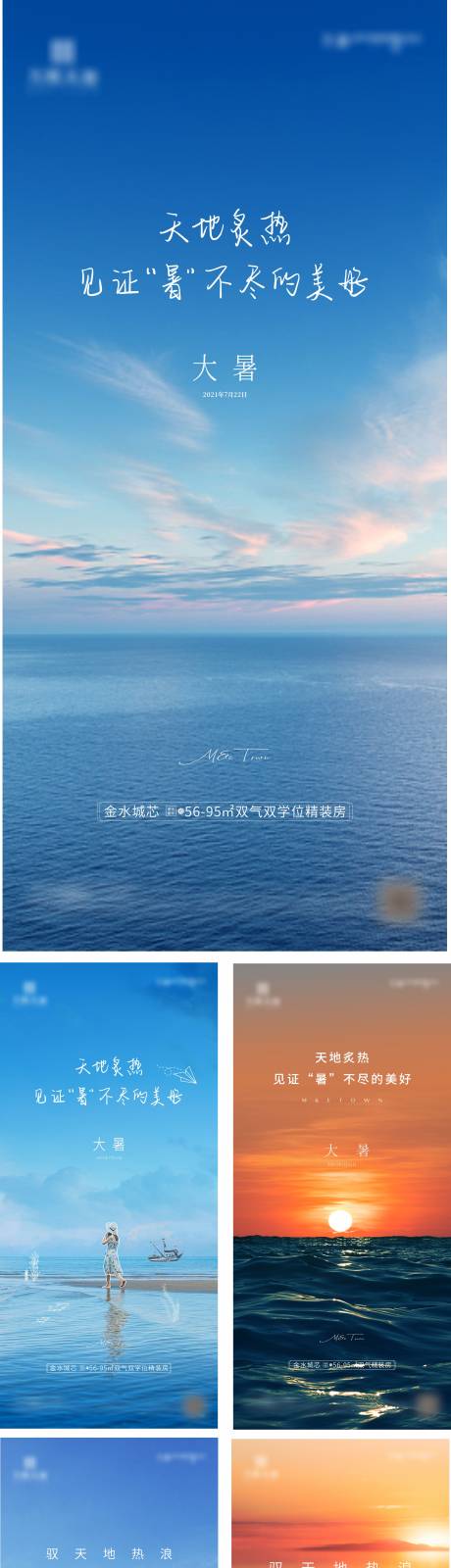 源文件下载【大暑小暑系列海报】编号：20211220103654637