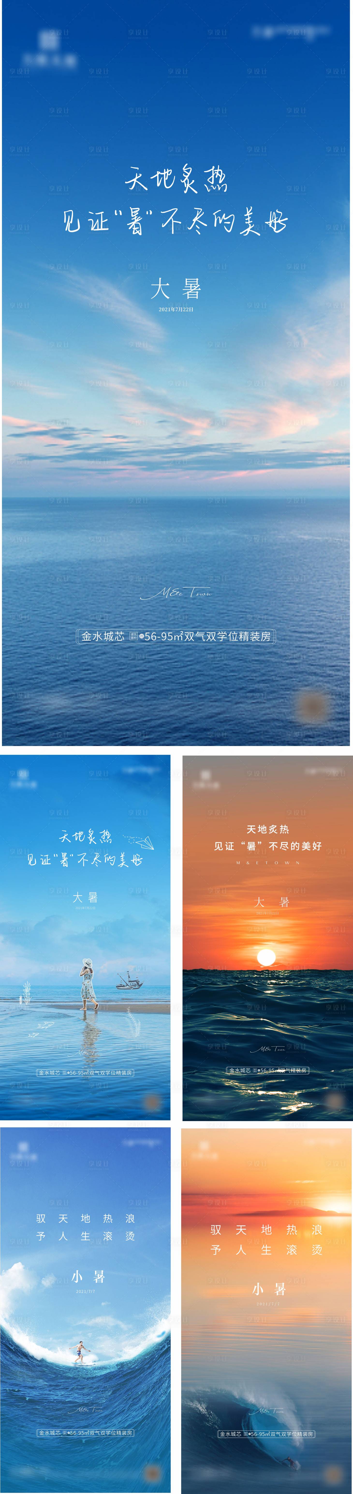 源文件下载【享设计】搜索编号：10820007719618386【大暑小暑系列海报】