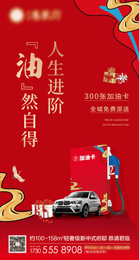 源文件下载【地产贴车贴送油卡活动微信稿】编号：24260007551625522