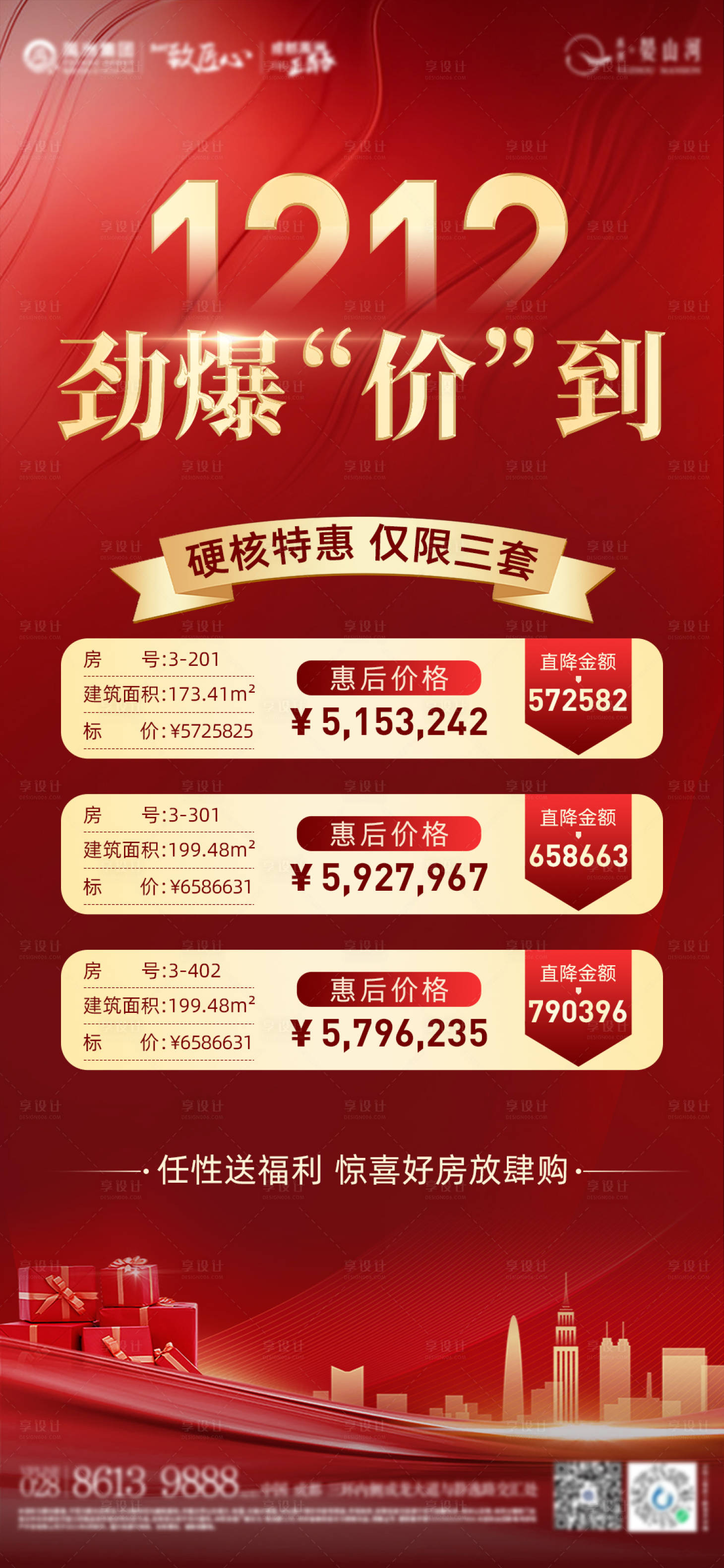 源文件下載【雙十二特價房活動】編號：46550007578551144