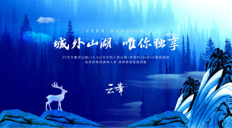 源文件下载【地产别墅山湖海报】编号：68790007856978184