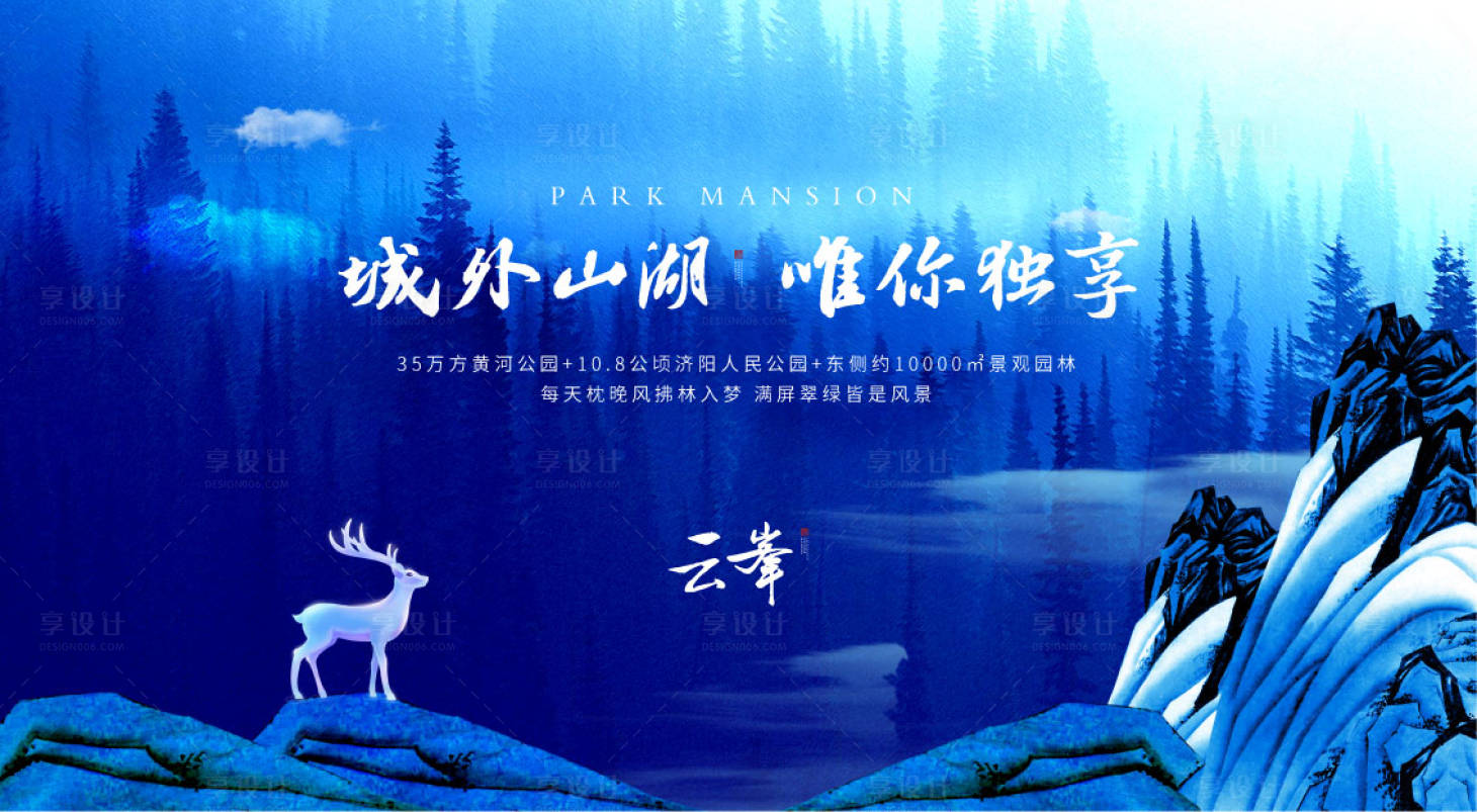 源文件下载【享设计】搜索编号：68790007856978184【地产别墅山湖海报】