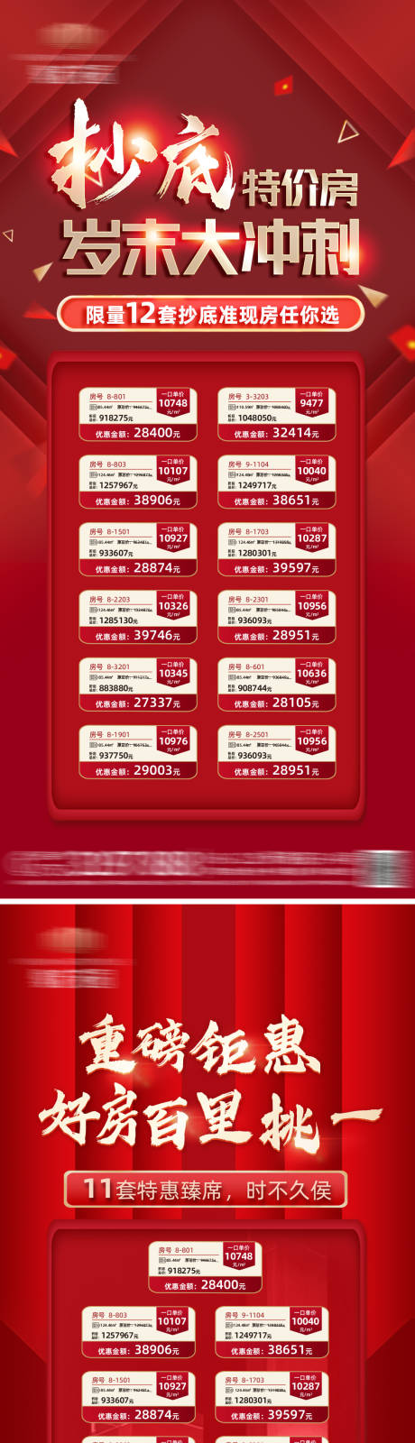 源文件下载【地产特价房促销系列海报】编号：98790007718361286