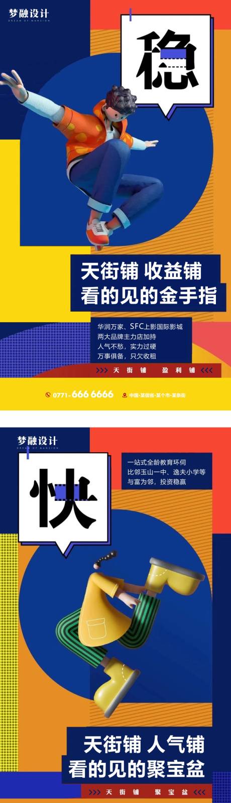 源文件下載【享設計】搜索編號：69050007911926549【地產商鋪系列單圖】