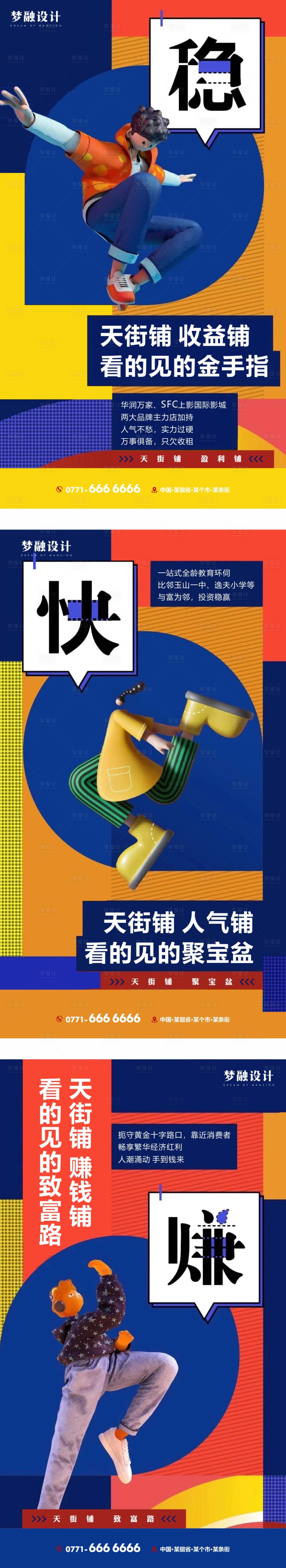 源文件下载【地产商铺系列单图】编号：69050007911926549