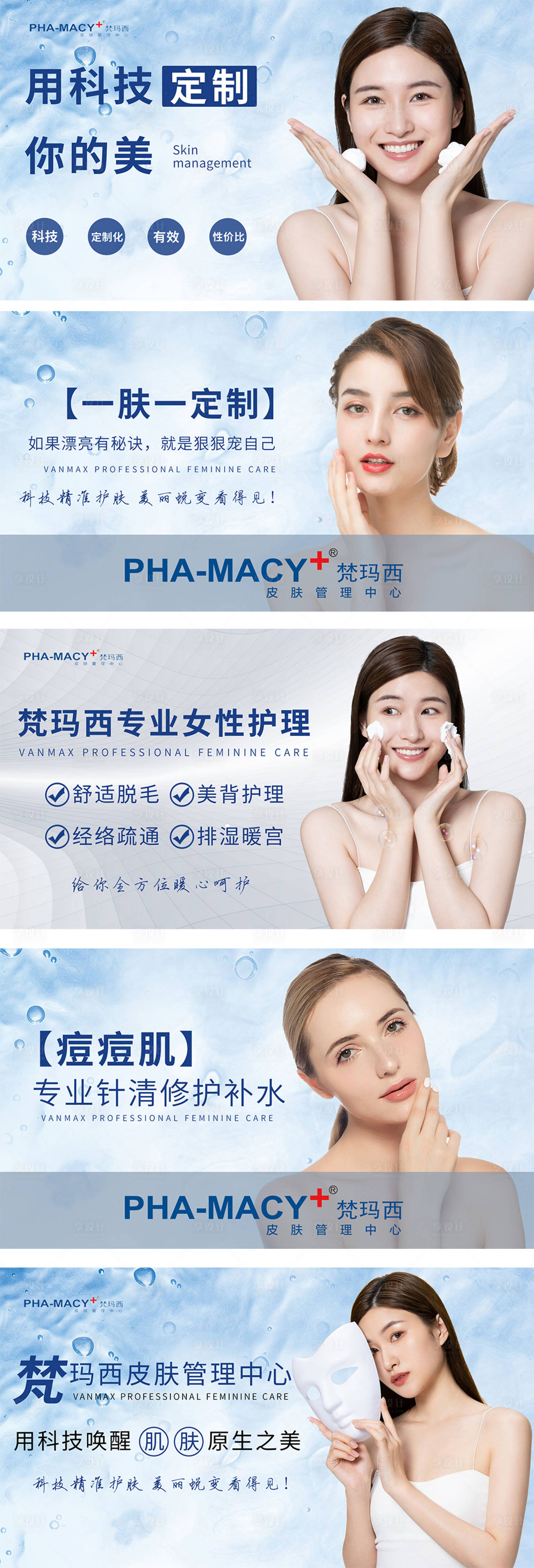 源文件下載【享設計】搜索編號：12770007567423732【醫美美容院輪播圖banner】