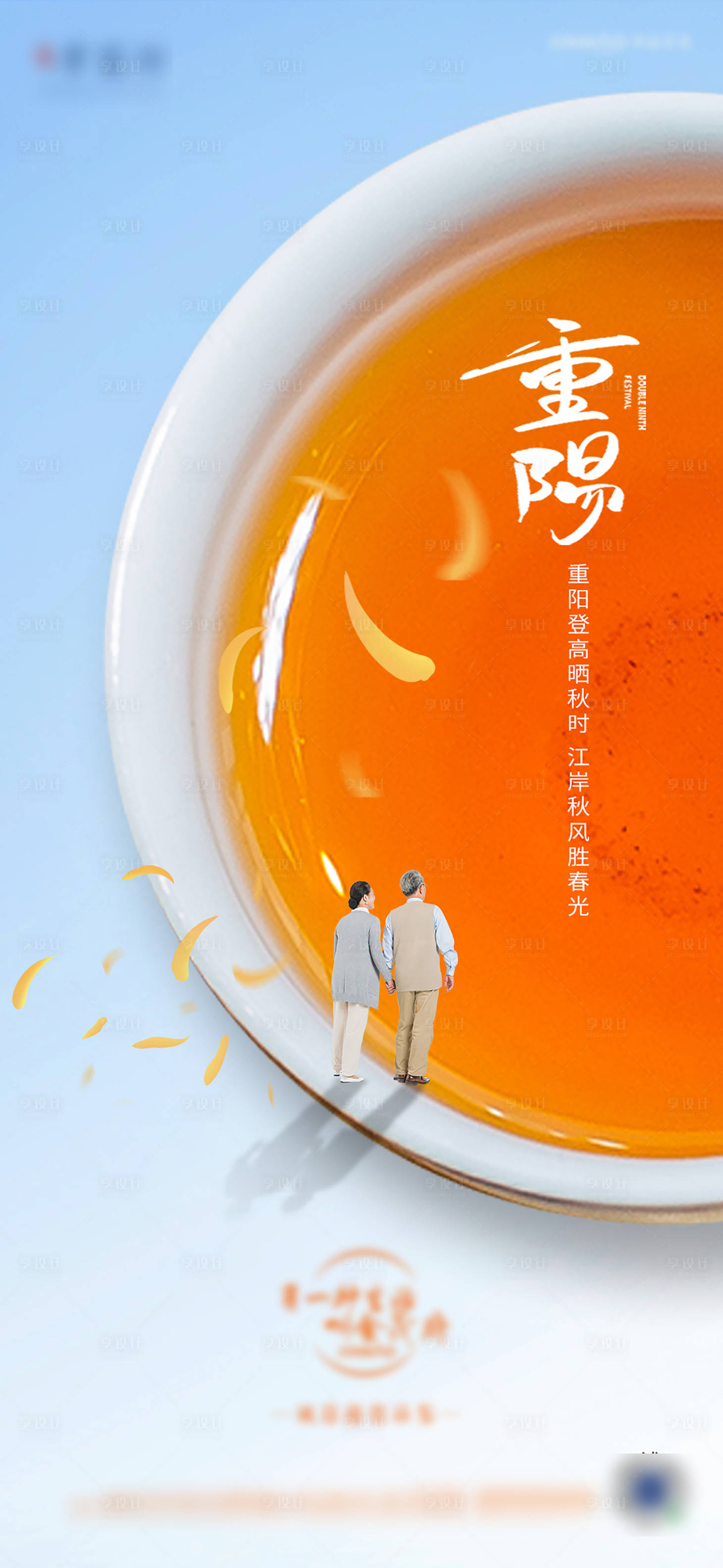源文件下载【重阳节海报 】编号：10480007790526711
