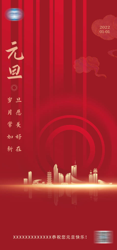 源文件下載【享設(shè)計】搜索編號：54590007906997308【元旦海報】