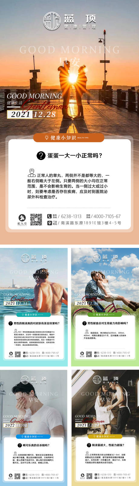 源文件下载【男性健康知识小问答早安图】编号：13090007794845313