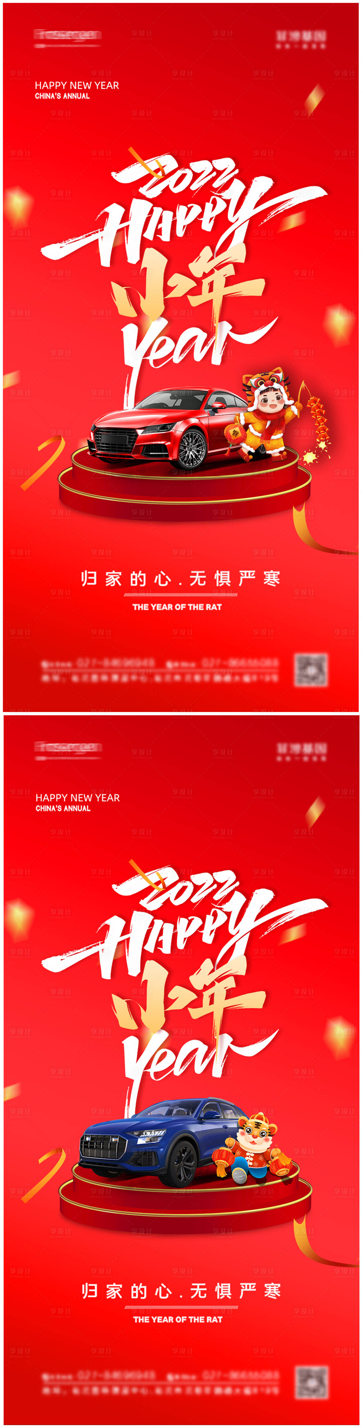 源文件下载【享设计】搜索编号：81960007738247706【车位小年系列海报】