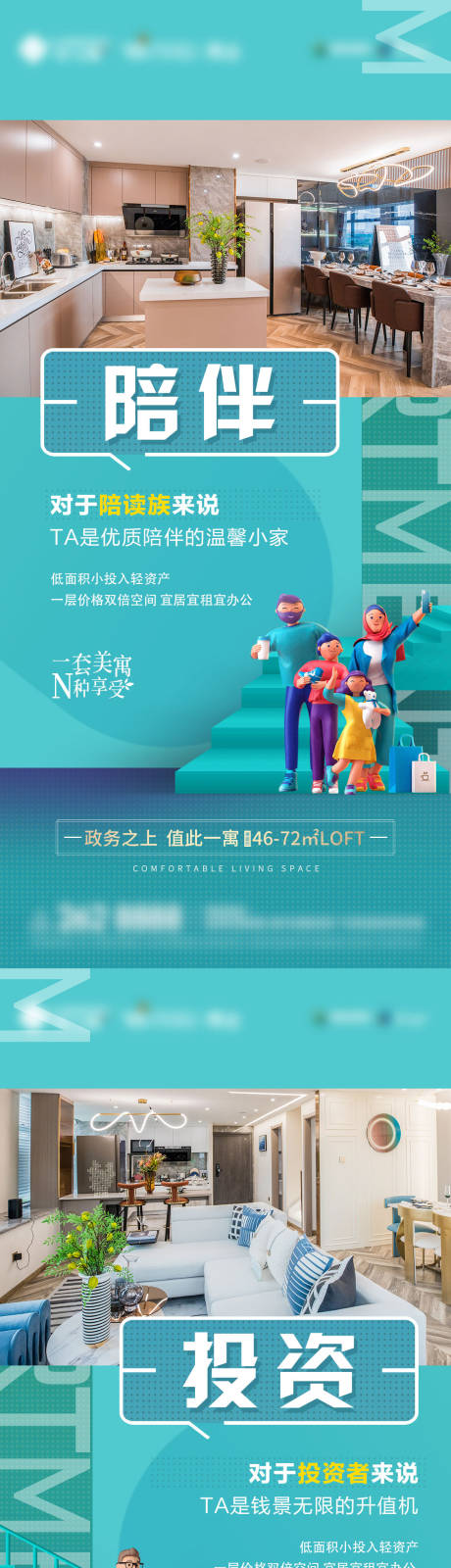源文件下载【地产公寓价值点系列海报】编号：56200007792354157
