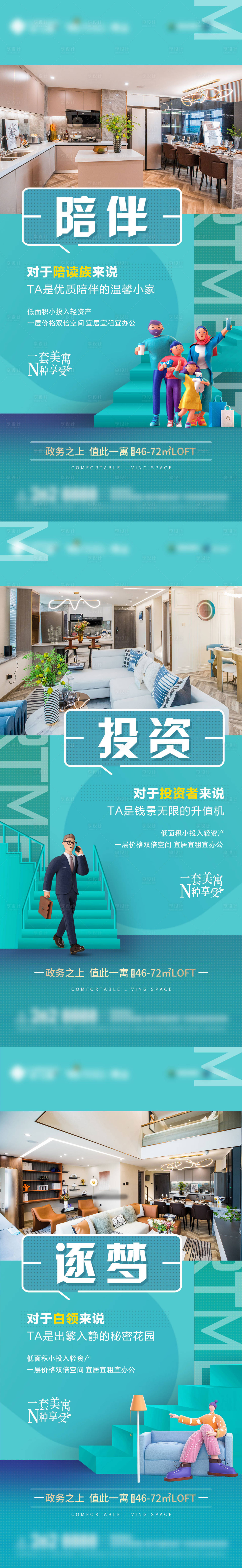 源文件下載【享設計】搜索編號：56200007792354157【地產公寓價值點系列海報】