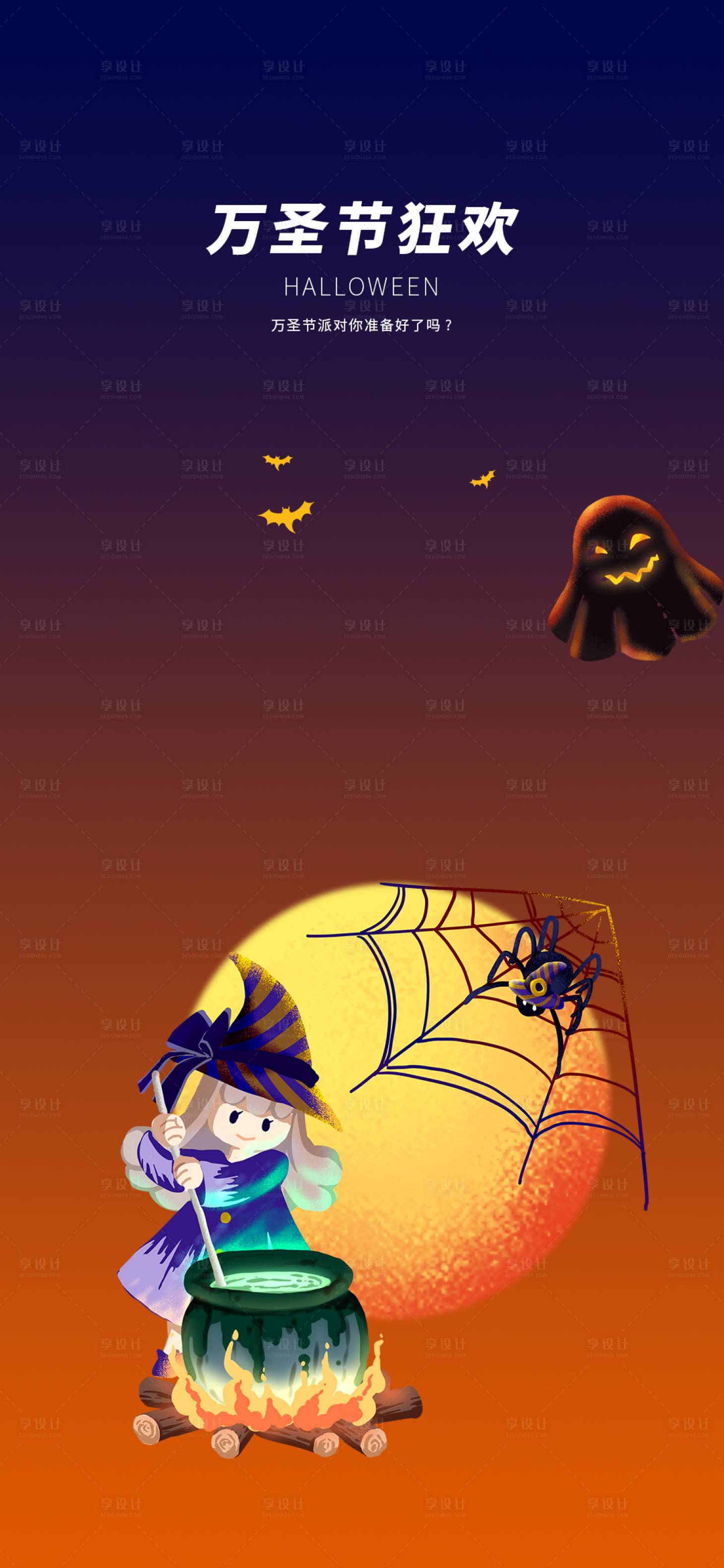 源文件下载【享设计】搜索编号：44880007625705675【万圣节海报】