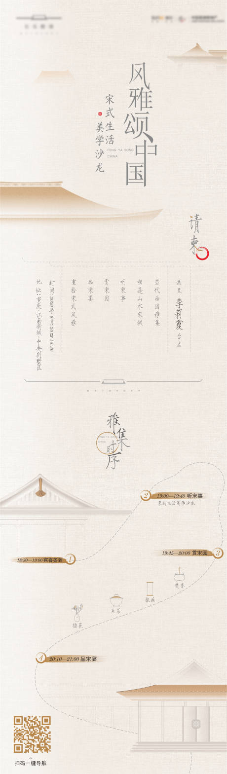 源文件下載【享設計】搜索編號：58130007557657003【古風邀請函長圖海報】