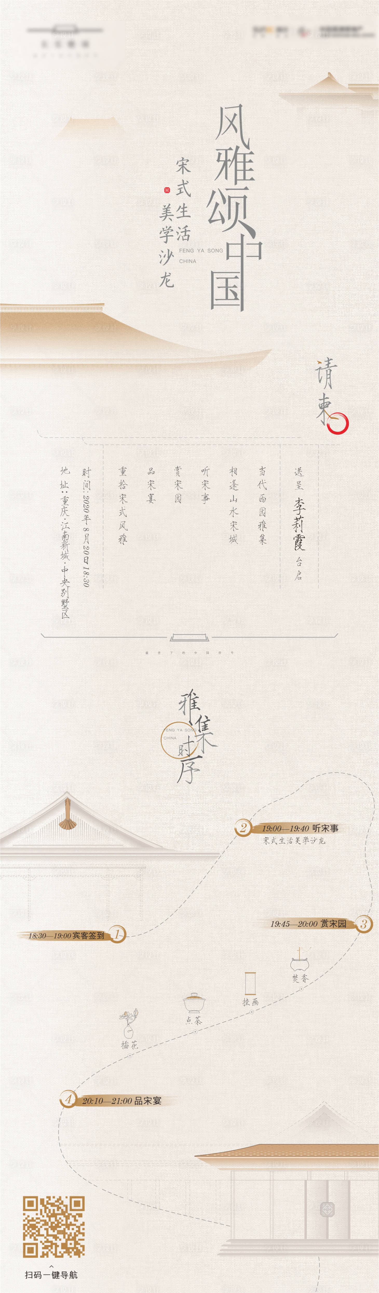 源文件下載【享設計】搜索編號：58130007557657003【古風邀請函長圖海報】