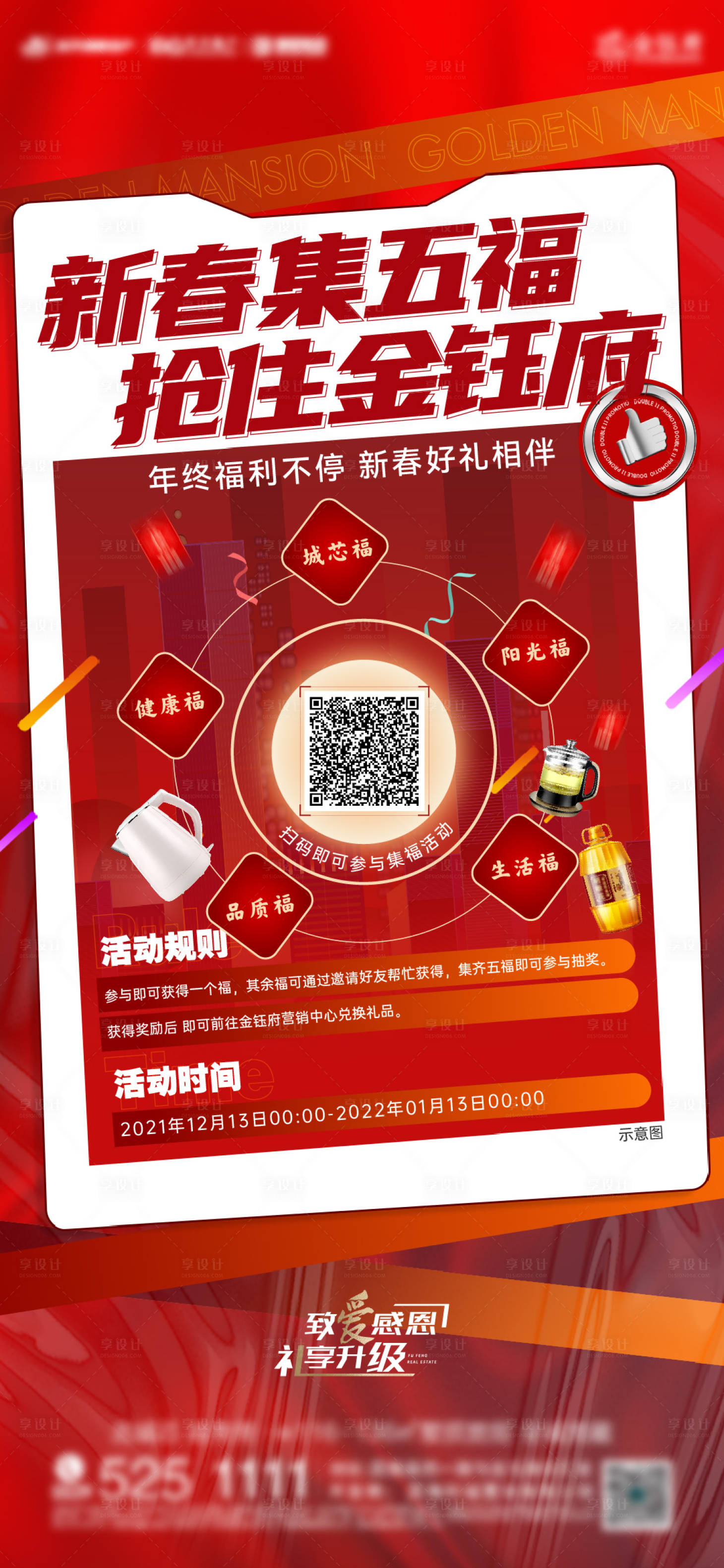 源文件下載【享設(shè)計】搜索編號：38870007638213625【集五福抽大獎】