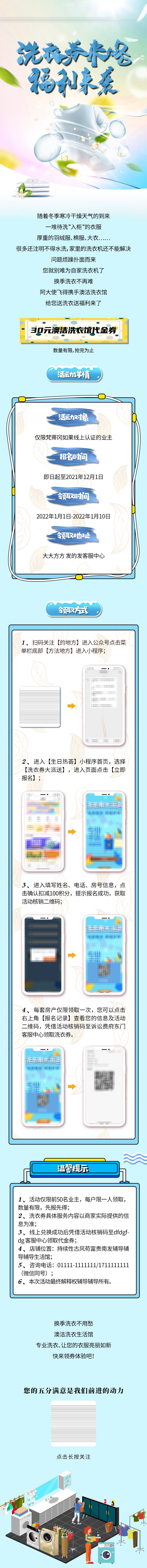 源文件下载【享设计】搜索编号：85670007770168186【洗衣券福利来袭活动长图】