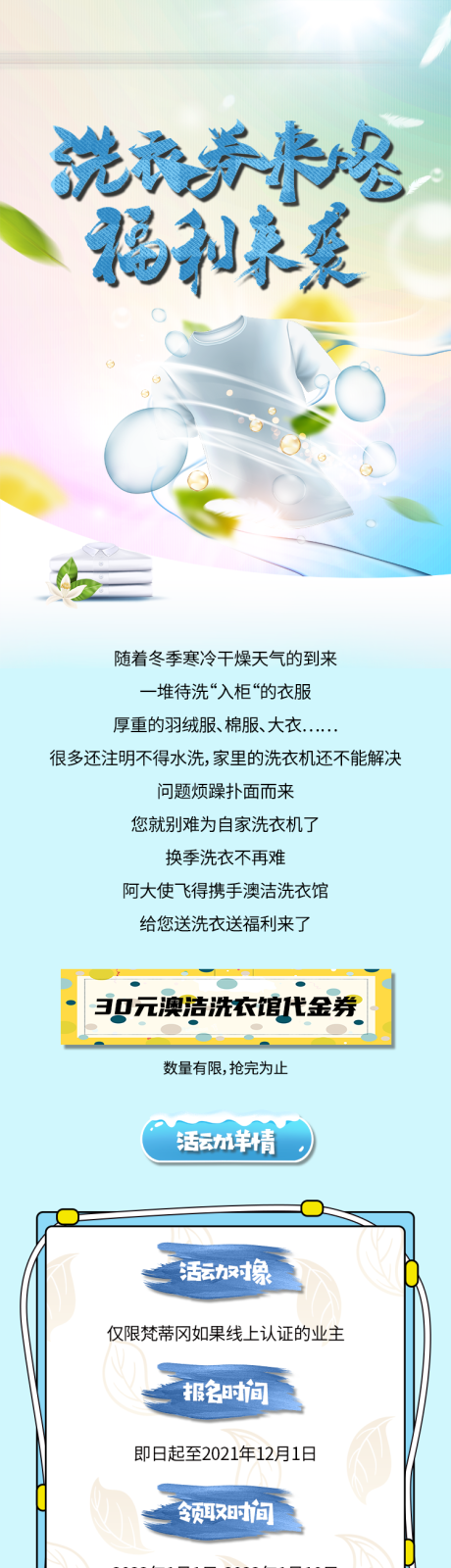 源文件下载【洗衣券福利来袭活动长图】编号：20211223101644282