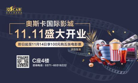 源文件下载【影院盛大开业海报】编号：19020007589932911