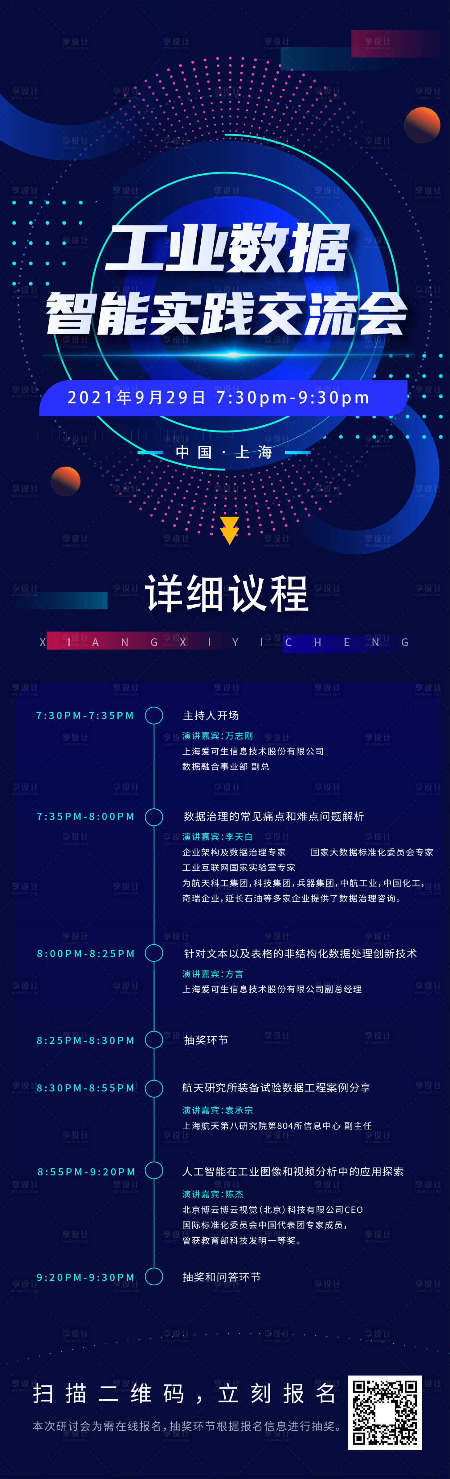源文件下載【享設計】搜索編號：17100007467902467【工業數據互聯網科技長圖海報】