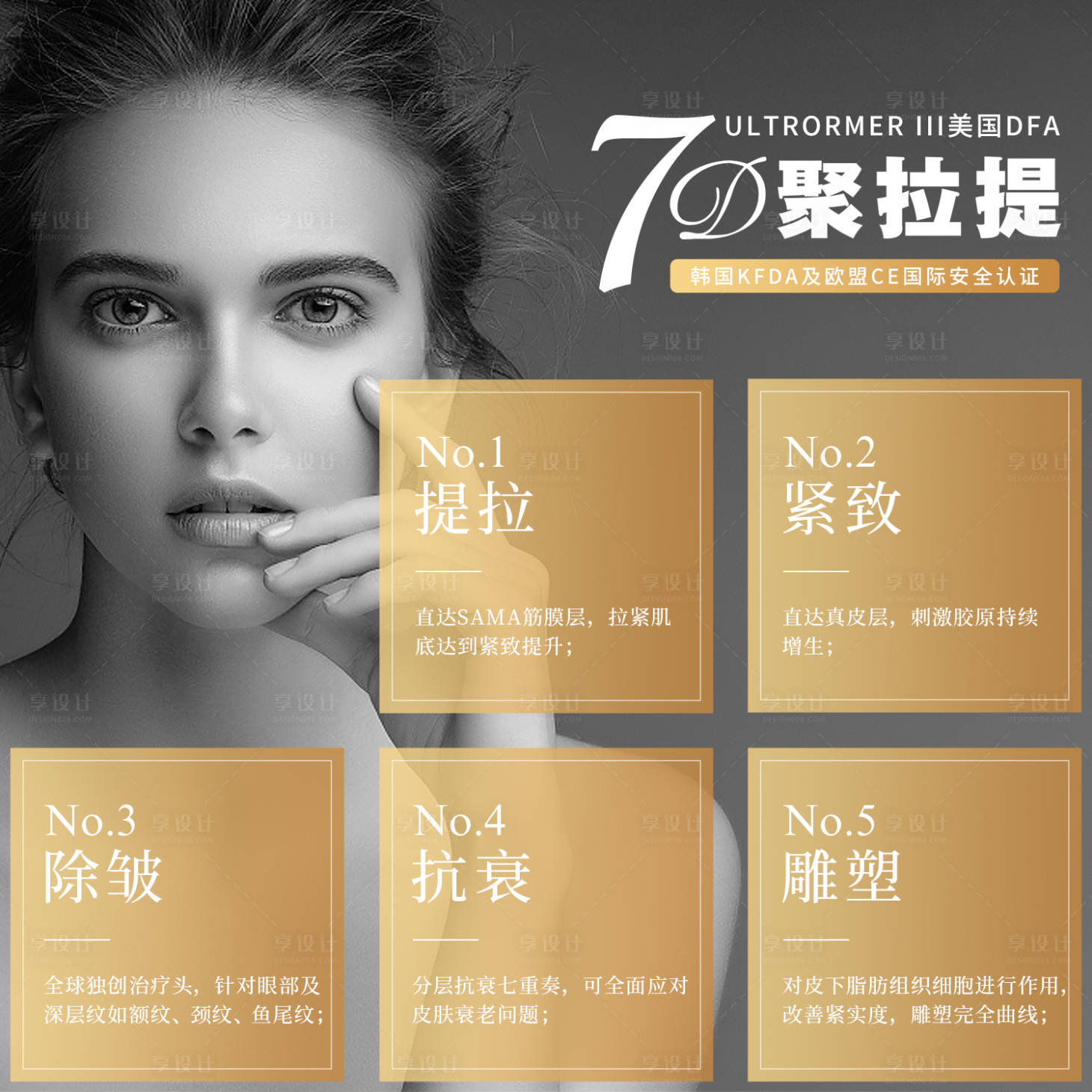 源文件下載【享設(shè)計(jì)】搜索編號(hào)：64760007818856623【醫(yī)美7D聚拉提九宮格海報(bào)】