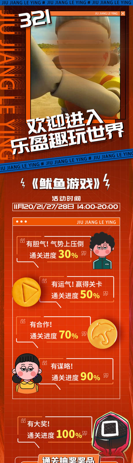 源文件下载【鱿鱼游戏长图】编号：13390007268947519