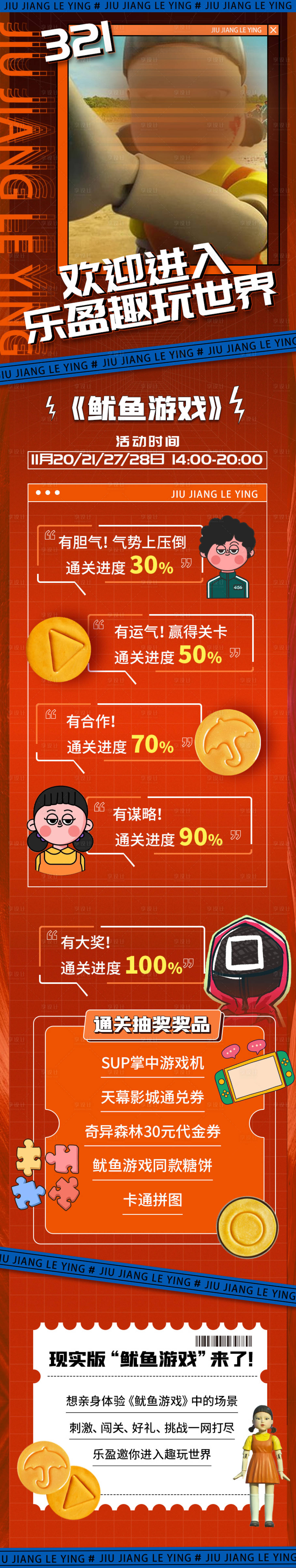 源文件下載【享設計】搜索編號：13390007268947519【魷魚游戲長圖】
