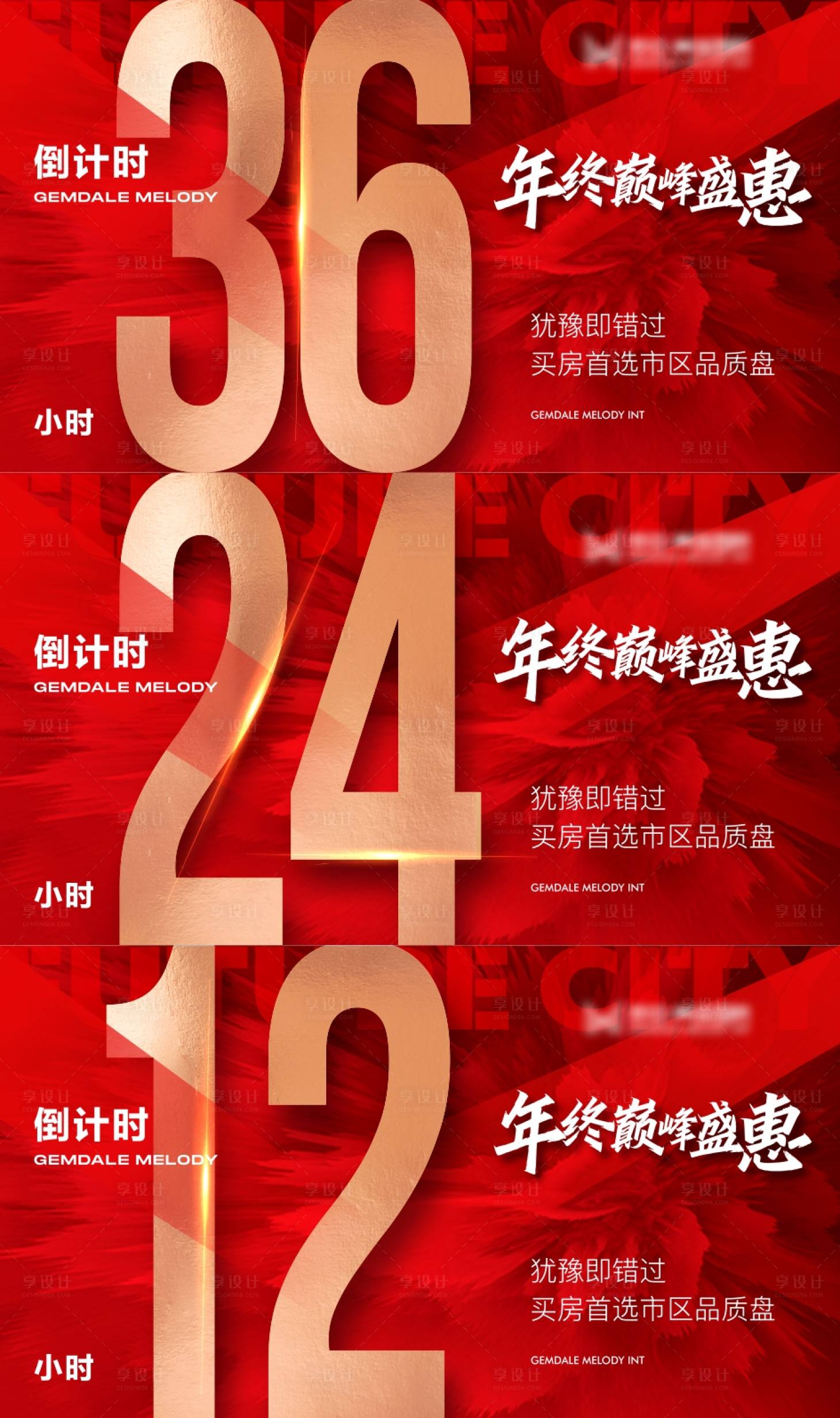 源文件下载【享设计】搜索编号：12960007837668112【地产大气年终钜惠横版倒计时】