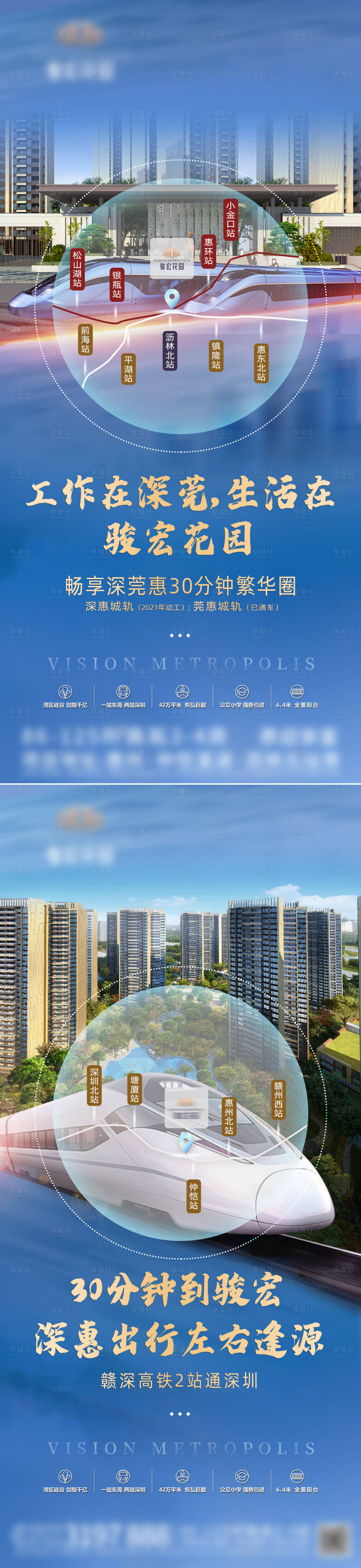 源文件下載【地產交通區位價值系列海報】編號：64790007522855478