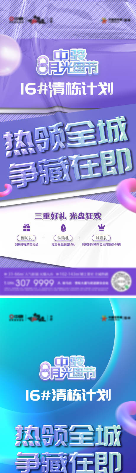 源文件下載【享設計】搜索編號：20000007726291267【地產購房節清盤彩色 】