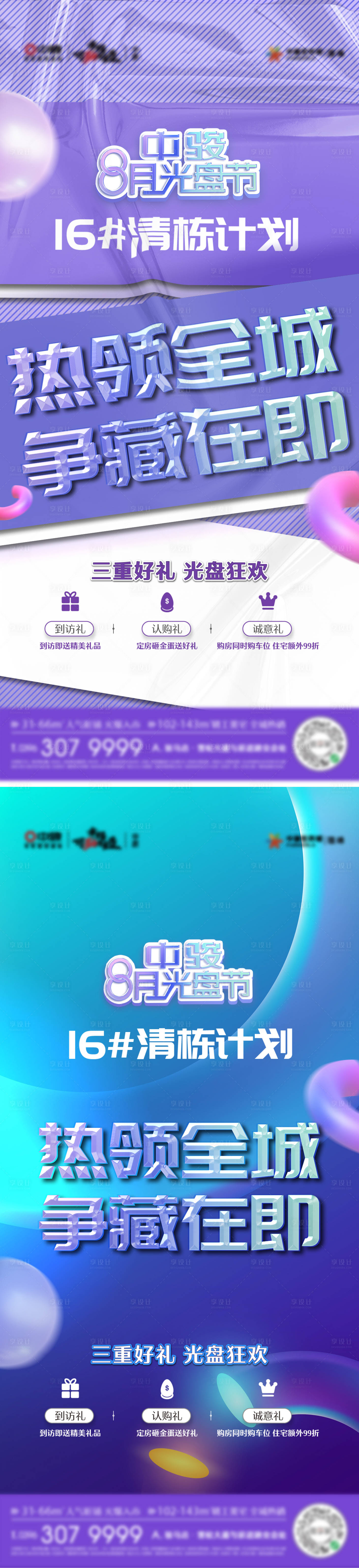源文件下载【享设计】搜索编号：20000007726291267【地产购房节清盘彩色 】