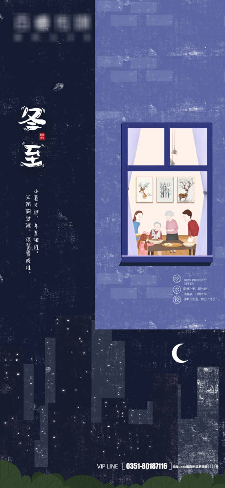 编号：20211206115234705【享设计】源文件下载-冬至全家吃饺子插画节气海报