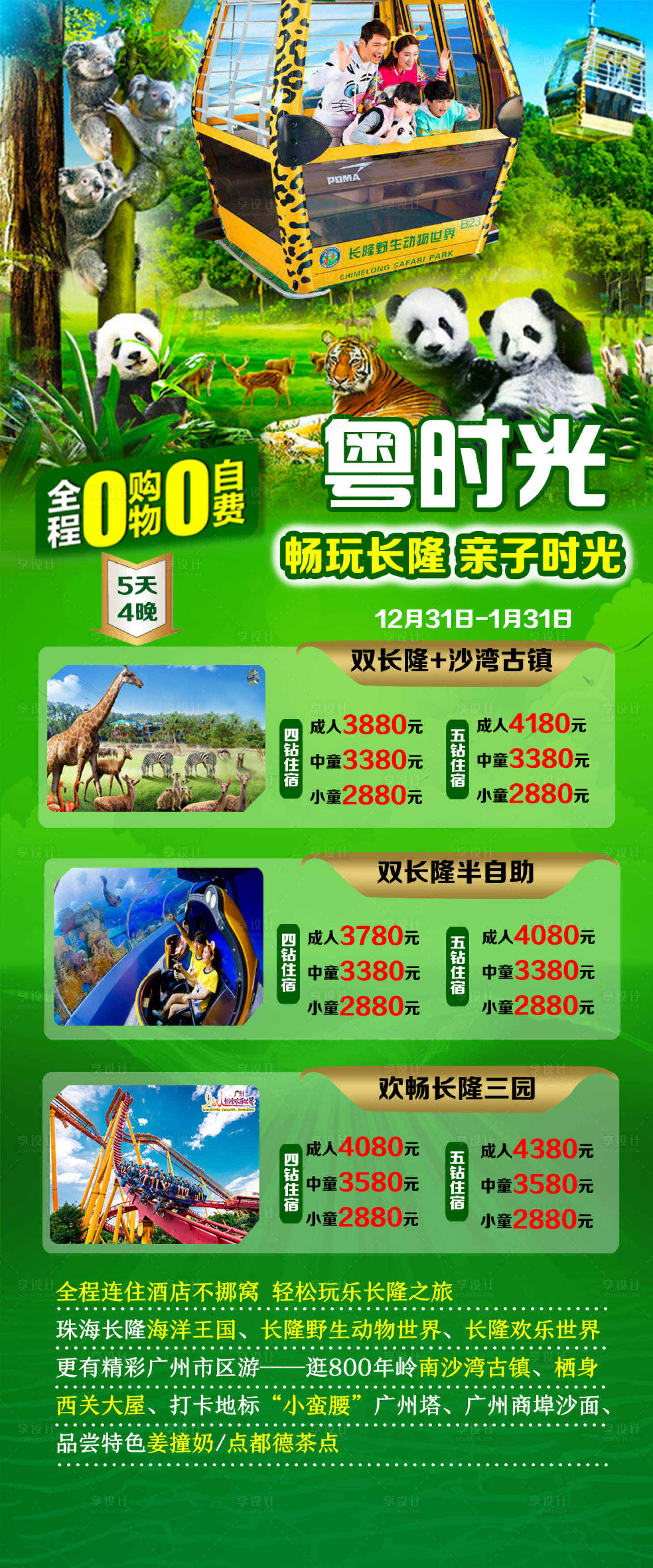 源文件下载【粤时光亲子时光海报】编号：82030007636447652