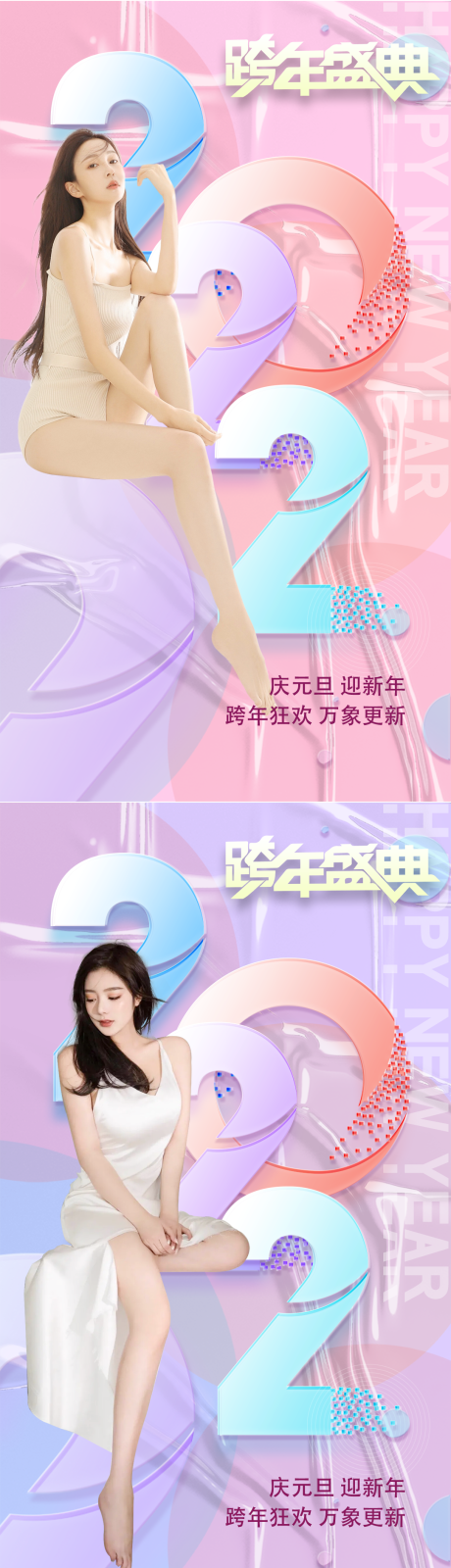 源文件下載【享設計】搜索編號：90330007811519560【醫美元旦跨年狂歡盛典海報】