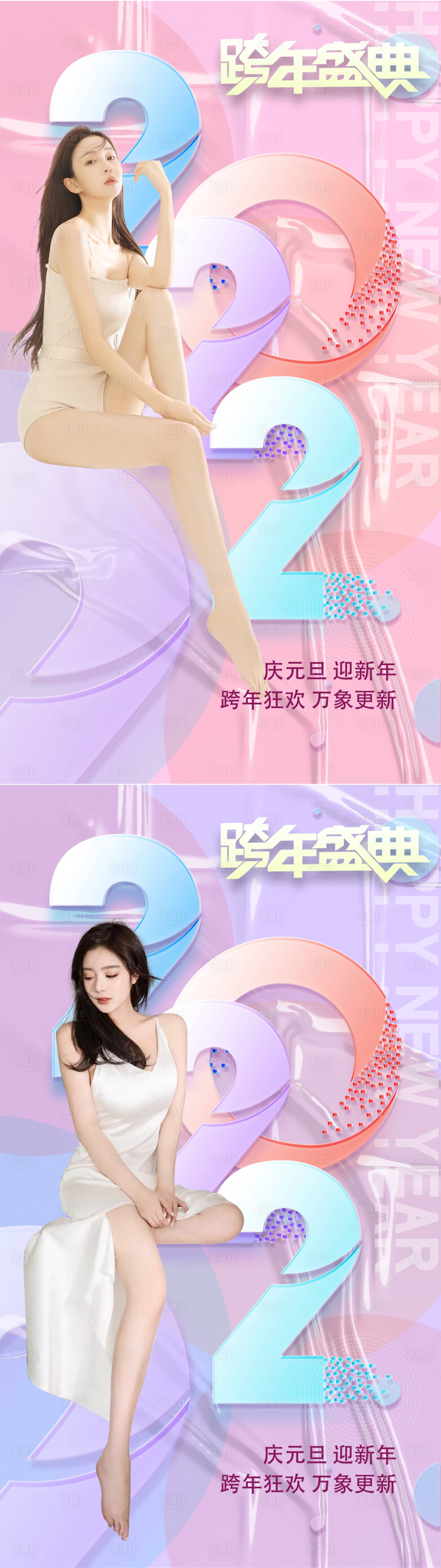 源文件下載【享設計】搜索編號：90330007811519560【醫美元旦跨年狂歡盛典海報】