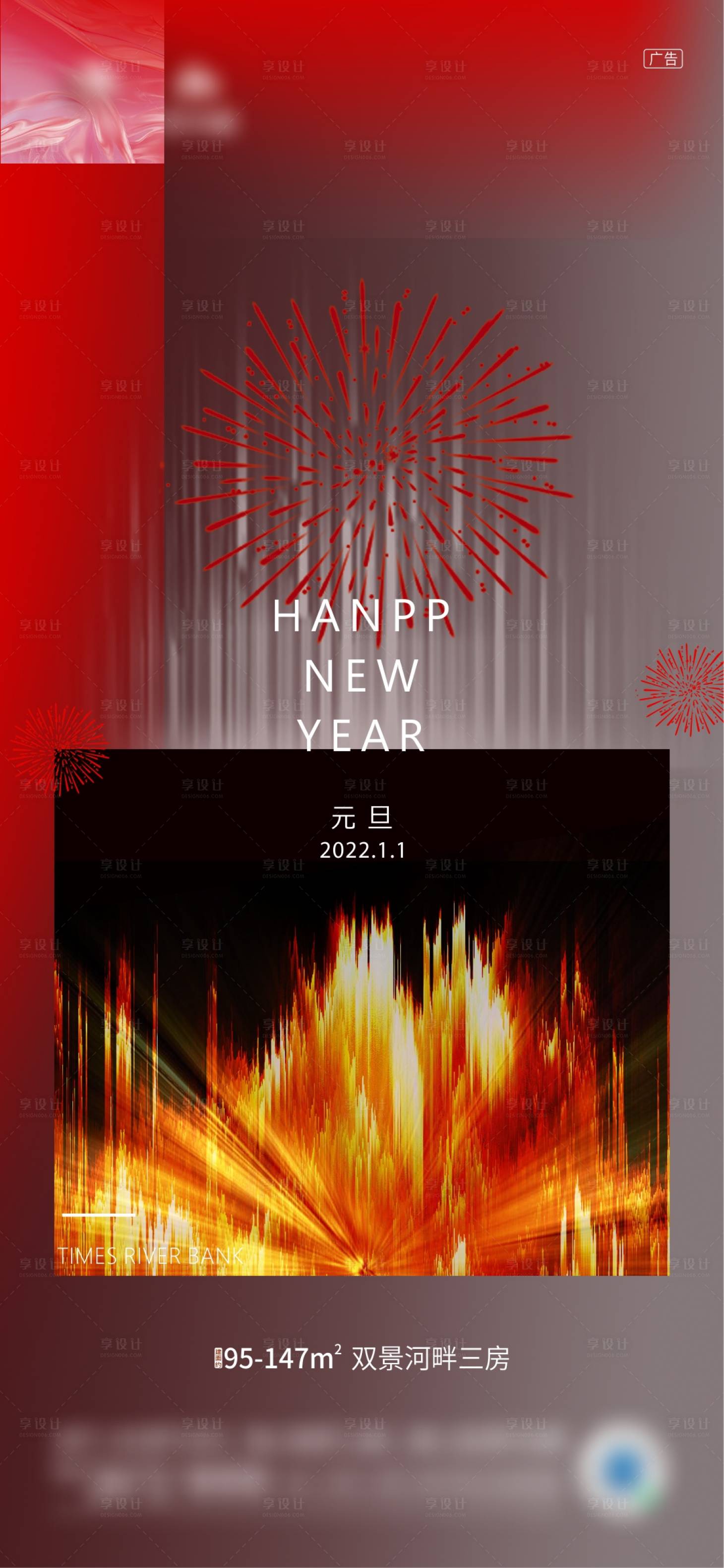 源文件下載【享設計】搜索編號：61630007816239454【元旦】
