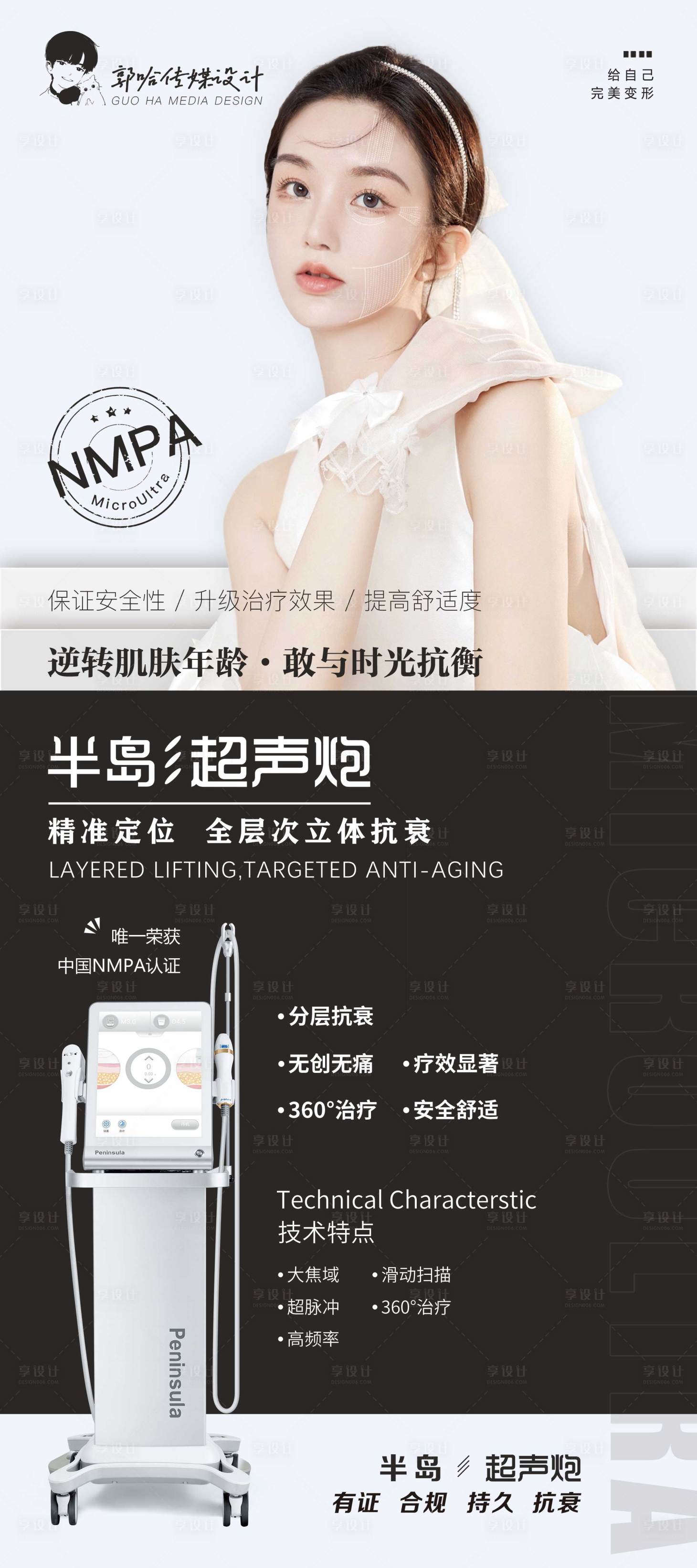 源文件下载【享设计】搜索编号：55780007486136954【医美超声炮展架易拉宝】