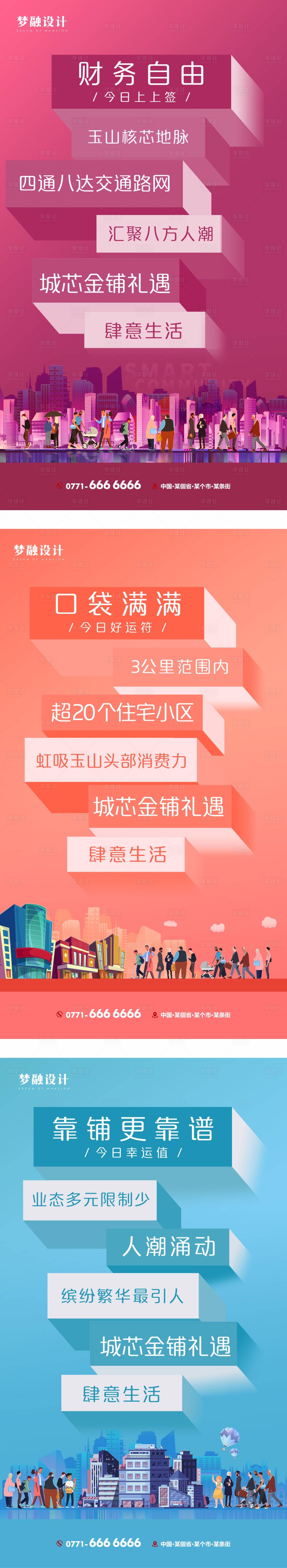 源文件下載【享設計】搜索編號：56620007911009674【地產商鋪系列單圖】
