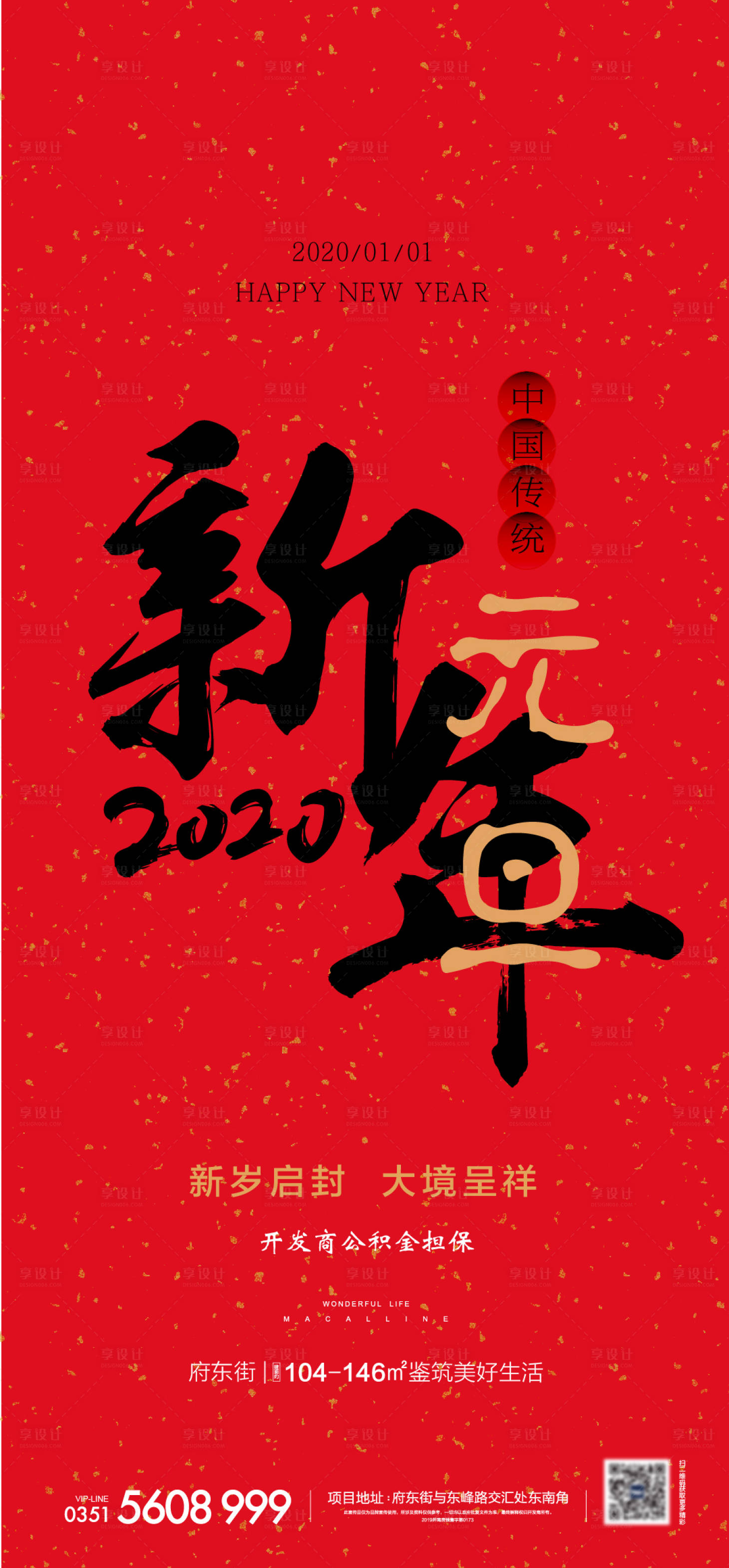 源文件下載【享設計】搜索編號：37840007607492653【元旦單圖】