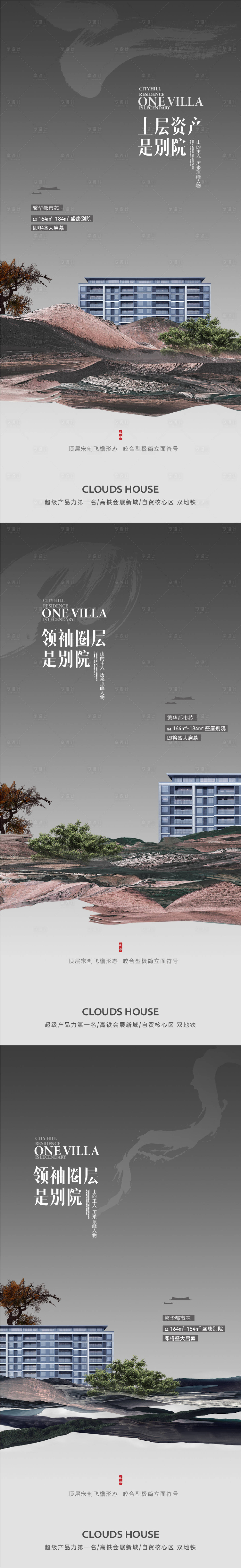 源文件下載【享設(shè)計(jì)】搜索編號(hào)：91090007564507765【地產(chǎn)中式豪宅提案系列單圖】