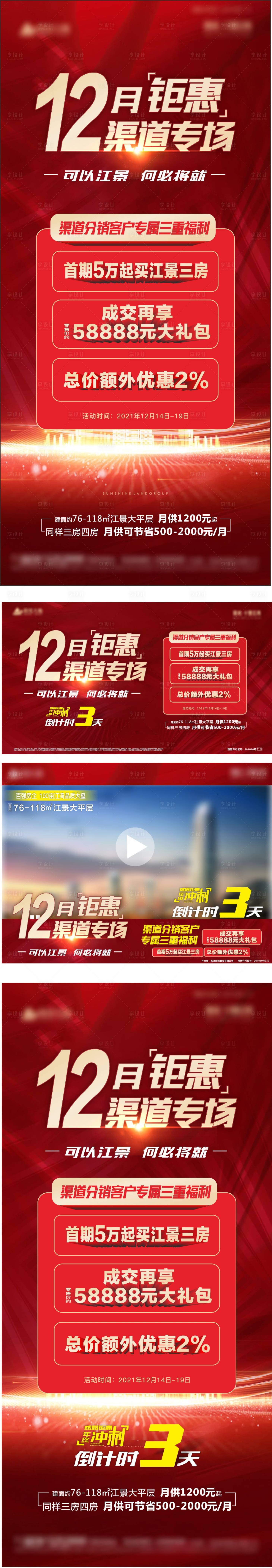 源文件下载【享设计】搜索编号：58060007704642382【渠道专场 】