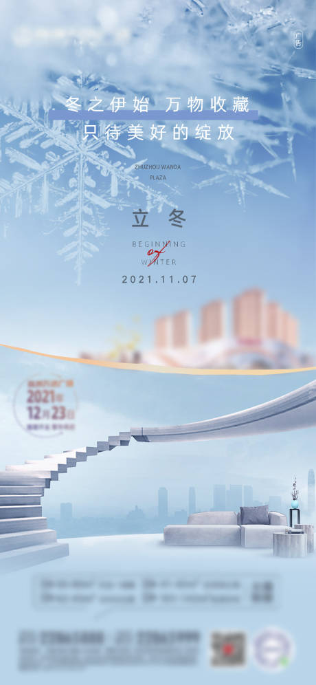 源文件下載【立冬節氣海報】編號：81570007462547670